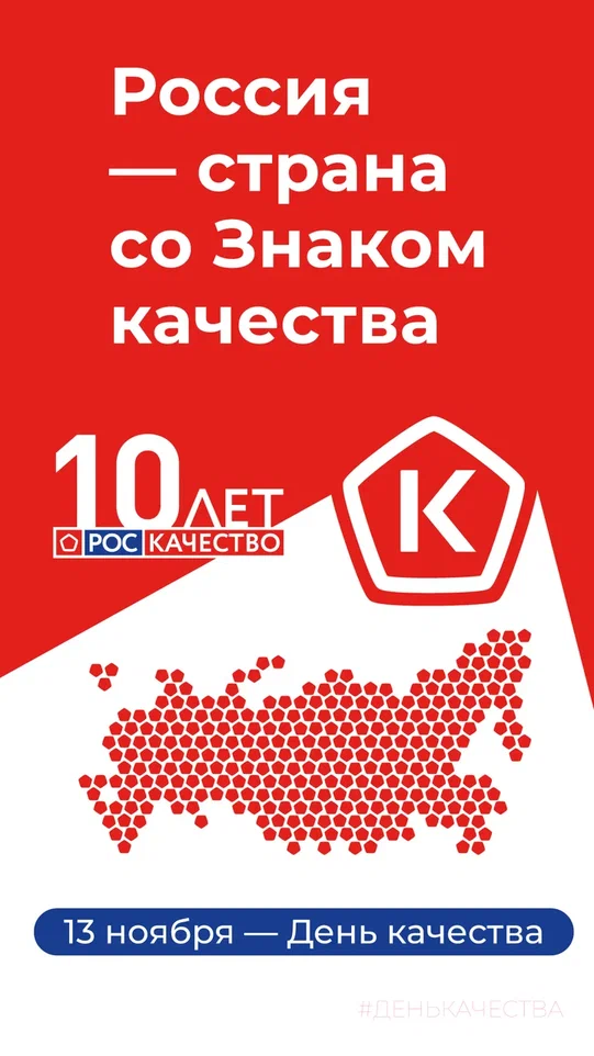 #Всемирный день качества
